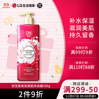 ON THE BODY 安宝笛 LG安宝笛 守护爱恋香水美肌 沐浴露 500g