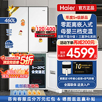 Haier 海尔 电冰箱460L家用白色十字四开门底部散热超薄