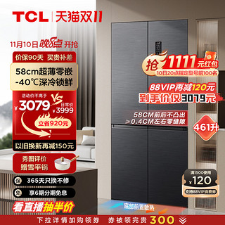 TCL 461L零嵌入式超薄变频风冷无霜一级家用十字对开门四开门冰箱