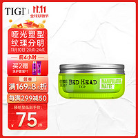 TIGI 哑光持久定型发蜡57g（哑光自然定型 男女士头发造型 打底发膏）