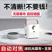 清轩 5G超高清投影仪家用墙投卧室庭影院手机投屏微小型便携宿舍学生儿童投影机房间床头看电视