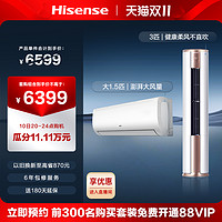 Hisense 海信 空调一室一厅一级能效变频套装客厅柜机卧室挂机72500+35370