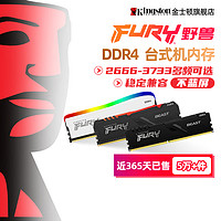 Kingston 金士顿 Fury系列 DDR4 3600MHz 台式机内存 马甲条