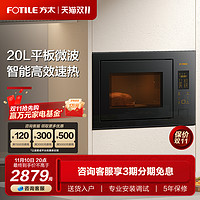 FOTILE 方太 嵌入式微波炉 W20800SP-02-E2家用智能