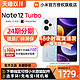 Redmi 红米 Note 12 Turbo 5G手机