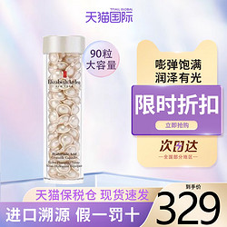 Elizabeth Arden/伊丽莎白雅顿 非临期！雅顿啵啵胶精华液90粒修护液补水保湿胶囊紧致24年11月