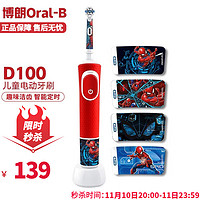 Oral-B 欧乐-B 欧乐B（Oral-B）儿童电动牙刷 D100充电式牙刷（3岁+适用）牙刷头适用D10,D12 D100电动牙刷 蜘蛛侠