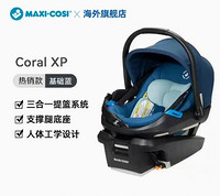 MAXI-COSI 迈可适 Maxicosi 迈可适 Coral XP基础蓝 安全座椅