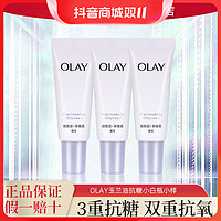 抖音超值购：OLAY 玉兰油 抗糖小白瓶美白祛斑面部精华液烟酰胺提亮肤色小样6ml