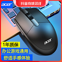 抖音超值购：acer 宏碁 有线鼠标办公轻便商务笔记本电脑台式通用9.9