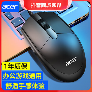 抖音超值购：acer 宏碁 有线鼠标办公轻便商务笔记本电脑台式通用9.9