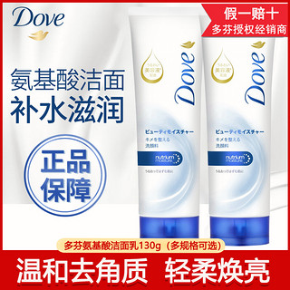 抖音超值购：Dove 多芬 保湿水嫩洁面乳 130g