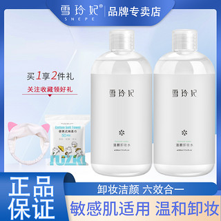 抖音超值购：雪玲妃 净颜卸妆水 500ml