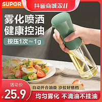 抖音超值购：SUPOR 苏泊尔 油壶定量喷雾防漏油玻璃厨房家用油罐装油瓶不挂油喷雾专用