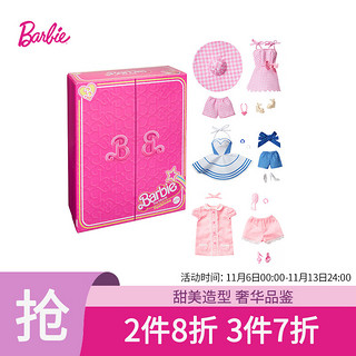 BARBIE 芭比泳装 芭比（Barbie）电影同款 真人电影时尚奢华套装（内含3套服装，不含娃娃）HPK01