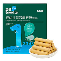 Enoulite 英氏 婴幼儿磨牙棒 原味