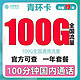 中国移动 青环卡19元100g全国流量不限速100分钟