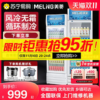 MELING 美菱 1026展示柜冰柜冷藏饮料柜啤酒水商用双门风冷保鲜便利店冰箱