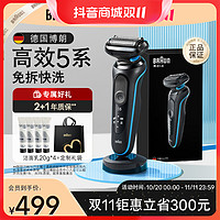 抖音超值购、移动端：BRAUN 博朗 5系电动剃须刀充电式刮胡刀胡须刀往复式男友礼物