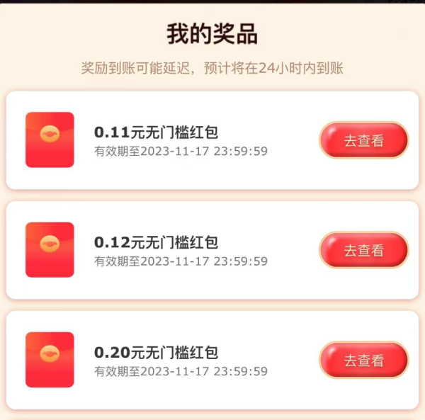 京东 摇奖赢随机红包 支付有好礼