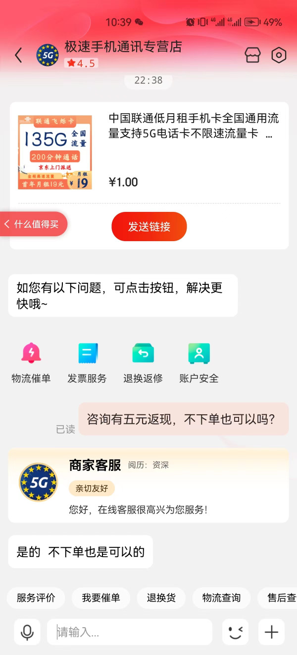 China unicom 中国联通 飞烁卡 19元月租 (135G通用流量+200分钟通话+全国可发)激活返30元