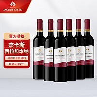 杰卡斯 经典西拉加本纳干红葡萄酒 750ml 阿根廷原瓶进口 六只整箱装-经典系列