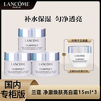 LANCOME 兰蔻 净澈焕肤霜15ml*3 促销装 极光面霜 保湿滋润