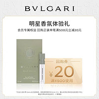 BVLGARI 宝格丽 大吉岭茶香水1.5ml