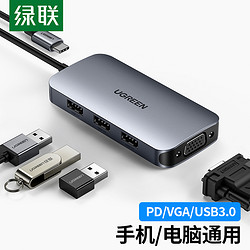 UGREEN 绿联 Type-C扩展坞VGA转接头PD充电USB3.0适用华为苹果电脑MacBook转换器USB-C转VGA投屏数据线