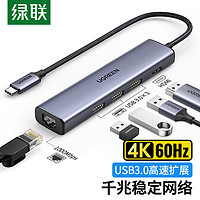 UGREEN 绿联 Type-C扩展坞 USB-C转HDMI转换器有线网卡口3.0分线器 4K60Hz投屏器适用苹果华为笔记本电脑