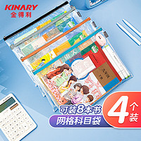 KINARY 金得利 A4科目分类文件袋语文数学英语综合透明网格拉链袋学生试卷文具收纳袋作业资料补习袋4个装FB8790-4