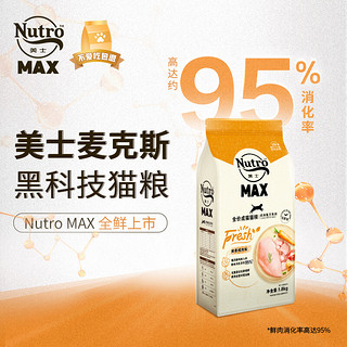 Nutro 美士 经典配方系列 宠物全价猫粮 1.8k