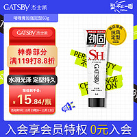 GATSBY 杰士派 便携迷你装 男士啫喱膏加强定型60g 水润光泽