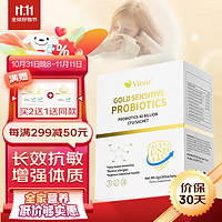 Vinsic 美国金敏抗过敏益生菌改善成人儿童过敏性鼻炎鼻窦炎肠胃调理过敏体质增强免疫力 30支/盒
