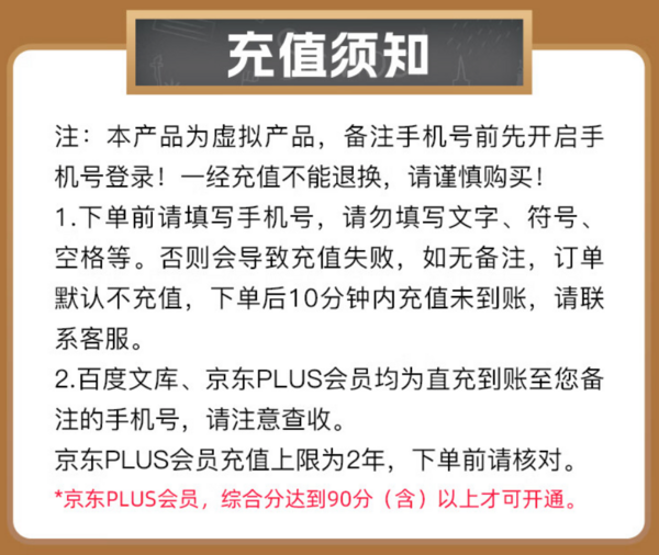 百度文库 会员月卡+京东PLUS会员年卡