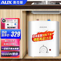 AUX 奥克斯 小厨宝 6升 1600W 一级能效+赠送安装辅材 自行安装