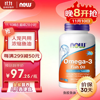 NOW 诺奥 欧米伽3深海鱼油软胶囊Omega3中老年1000mg*200粒