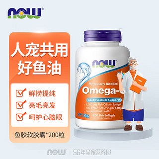 欧米伽3深海鱼油软胶囊Omega3中老年1000mg*200粒