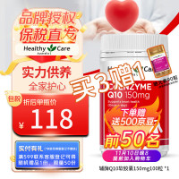 healthy care 辅酶q10胶囊 高浓缩辅酶软胶囊 100粒