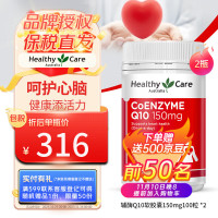 healthy care 辅酶q10胶囊 150mg*100粒 2瓶装