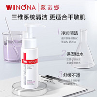 88VIP：WINONA 薇诺娜 柔润保湿洁颜蜜 50ml