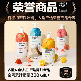 YANXUAN 网易严选 食品级洗洁精 椰椰植萃可洗果蔬不伤手 99.9%除菌 含补充装2.05kg