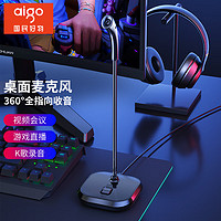 aigo 爱国者 K3 电脑台式机笔记本网课视频会议话筒电竞外设游戏语音直播收录音桌面有线电容麦克风