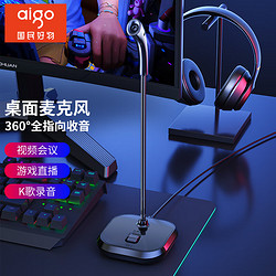 aigo 爱国者 K3 电脑台式机笔记本网课视频会议话筒电竞外设游戏语音直播收录音桌面有线电容麦克风