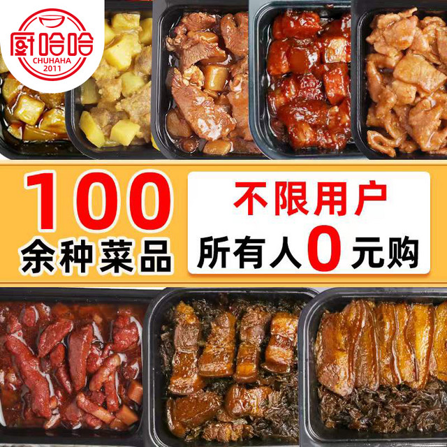 厨哈哈 料理包家用速食商用外卖快餐食品半成品菜预制菜美食盖浇饭