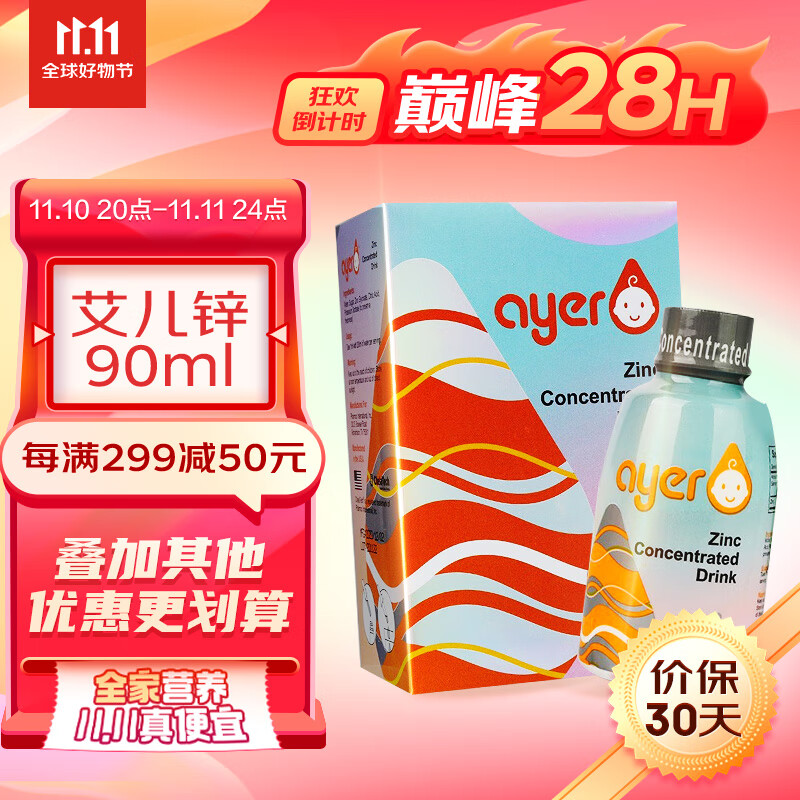 ayer 艾儿 锌浓缩饮液90ml口服营养补充液甘氨酸锌婴幼儿儿童成人锌带刻度吸管90ml/盒