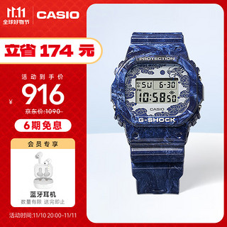 CASIO 卡西欧 G-SHOCK系列 42.8毫米石英腕表 DW-5600BWP-2 青花瓷款