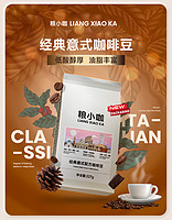粮小咖 经典咖啡 手冲咖啡豆 中烘 意式经典咖啡豆227g/包