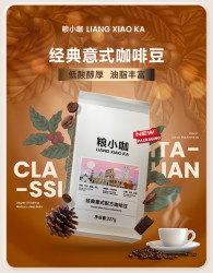 粮小咖 经典咖啡 手冲咖啡豆 中烘 意式经典咖啡豆227g/包