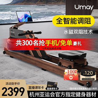 Umay 佑美 水磁双阻划船机飞梭智能划船器家用健身房折叠R7 橡木-飞梭智能调阻